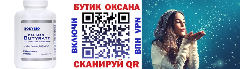 Бутират буратино  Купить  Куйбышев 