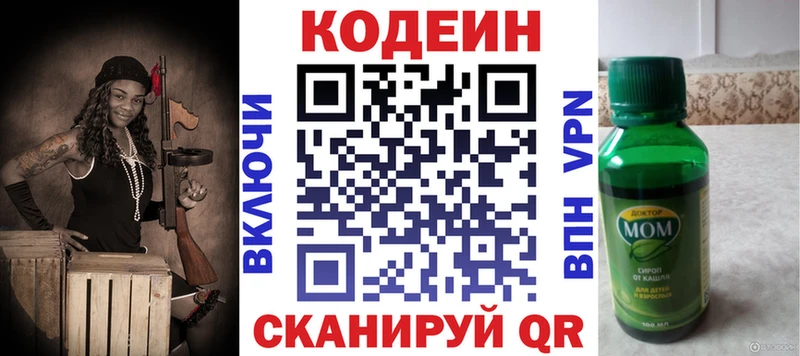 Codein напиток Lean (лин)  Купить  Куйбышев 